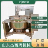 點(diǎn)贊踩 大型全自動(dòng)蛋炒飯炒飯機(jī)多功能中央廚房炒菜機(jī)器人行星攪拌炒鍋
