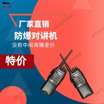 華礦供應 通話清晰 通話距離遠 安全防爆 KTW157礦用本安型對講機