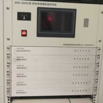 配電智能輔助監(jiān)控系統(tǒng)