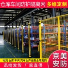 【京美安防】機器人圍欄車間倉儲隔離圍欄智能安全防護欄工業(yè)圍欄