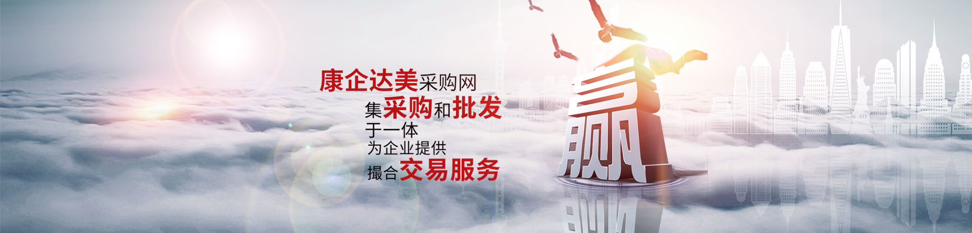 康企達(dá)美采購(gòu)網(wǎng)-國(guó)內(nèi)優(yōu)質(zhì)的采購(gòu)網(wǎng)、貨源批發(fā)平臺(tái)、進(jìn)貨渠道，讓采購(gòu)批發(fā)變得更簡(jiǎn)單！-第2張